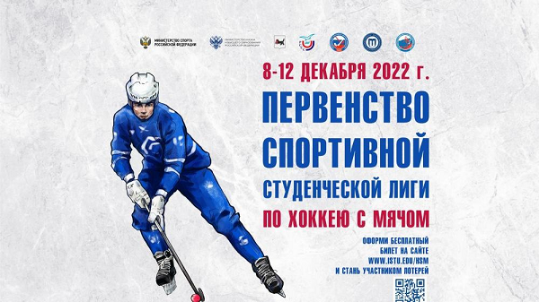 Студенческие команды из восьми регионов страны соберутся в Иркутске на Всероссийском чемпионате по хоккею с мячом