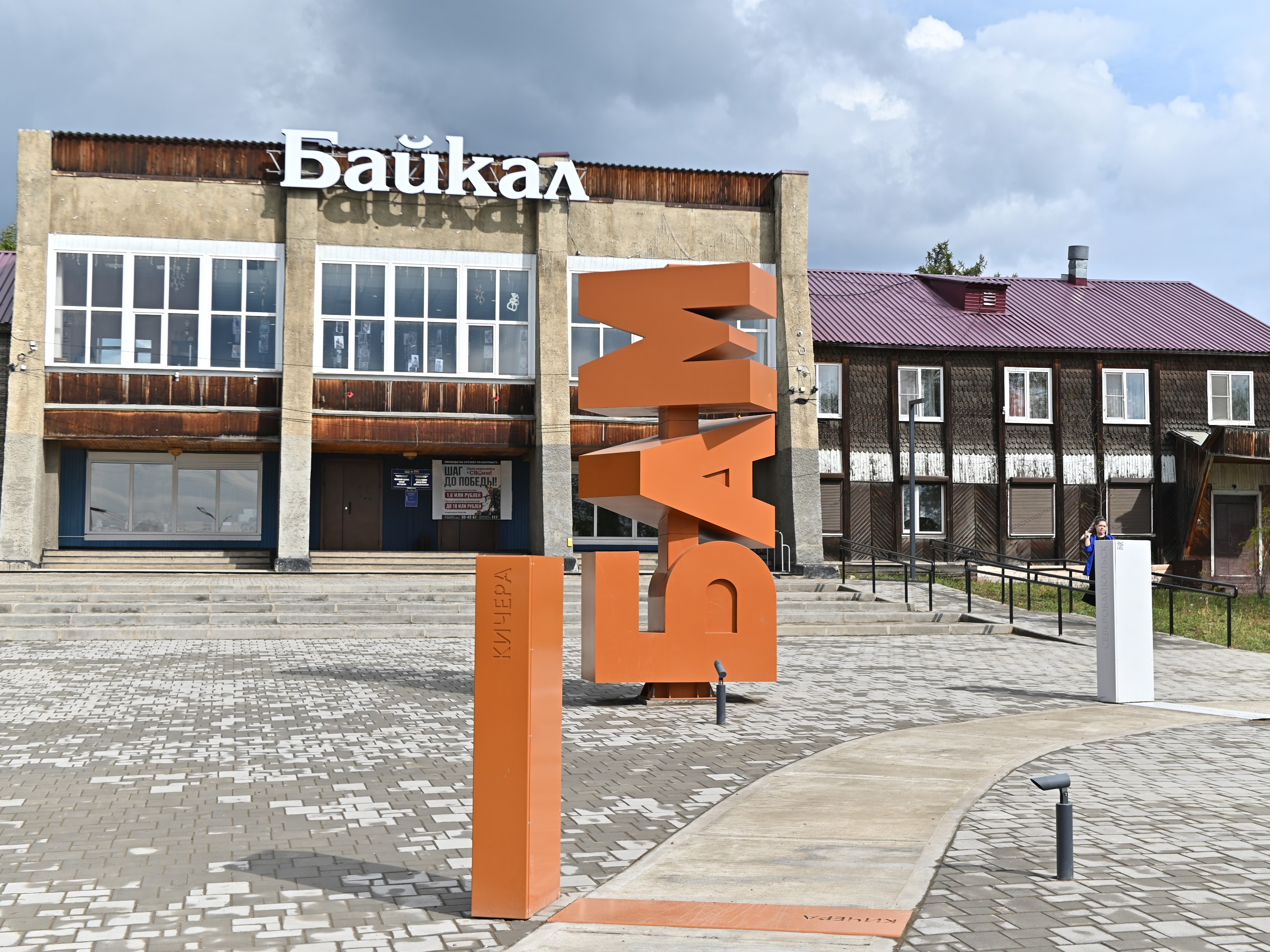 severobaikalsk rb