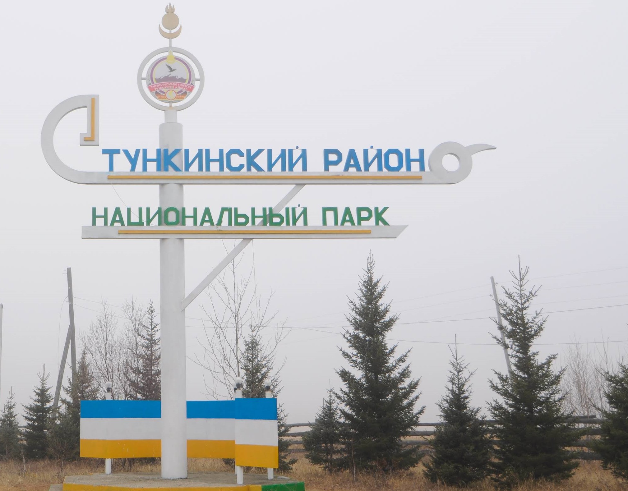 Фото предоставлено пресс-службой правительства Бурятии tunkinskii rayon rb